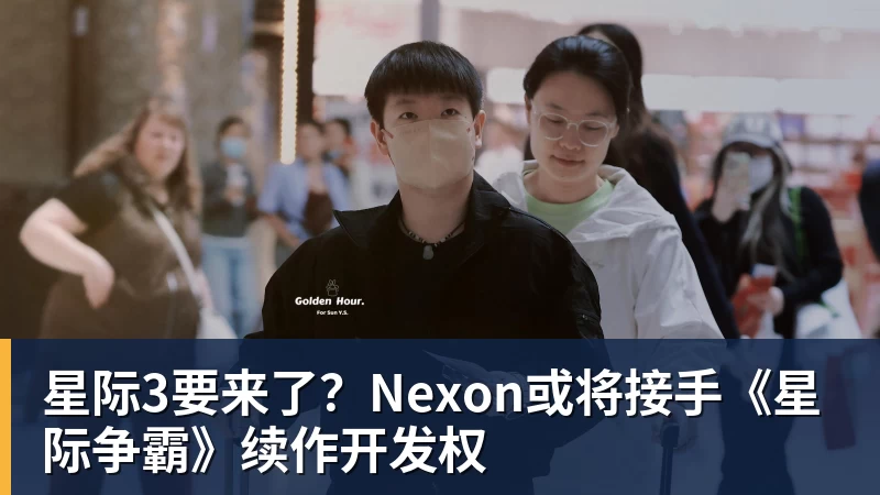 星际3要来了？Nexon或将接手《星际争霸》续作开发权