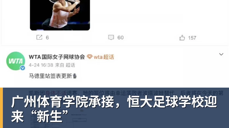 广州体育学院承接，恒大足球学校迎来“新生”