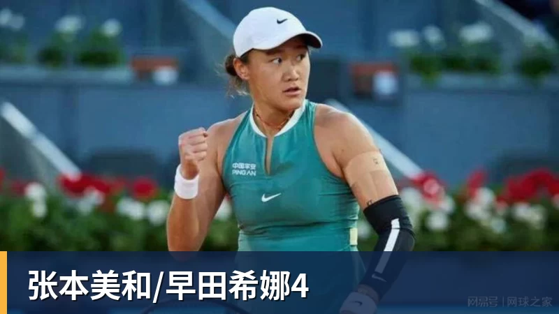 张本美和/早田希娜4